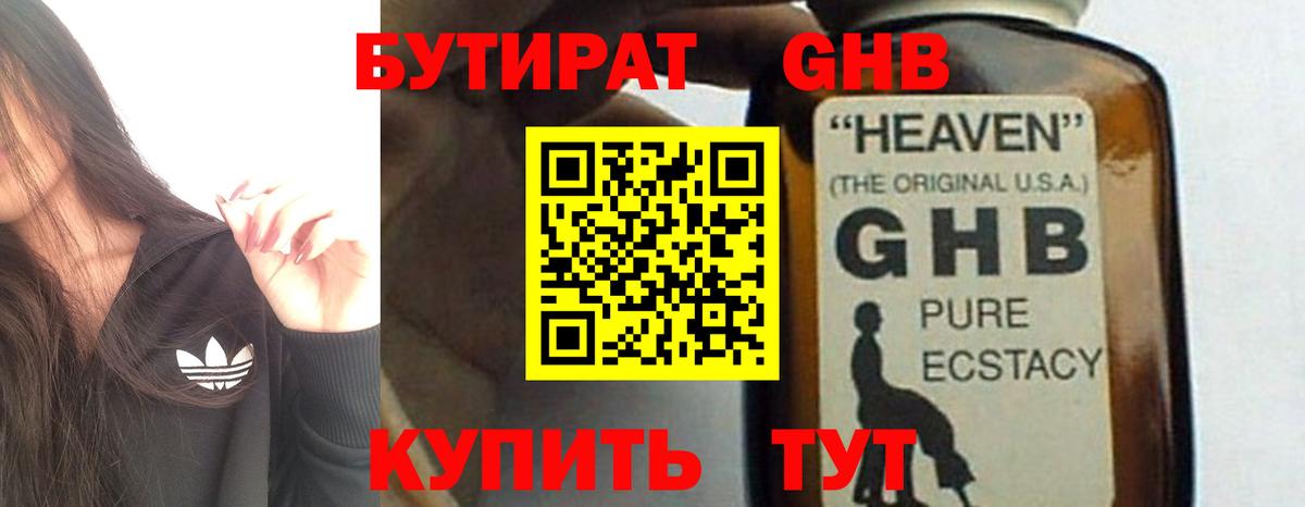 Бутират бутик Свободный