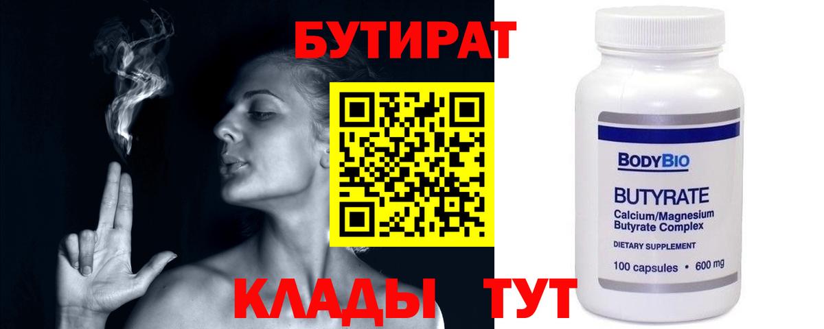 Свободный  Бутират Butirat  Вход с VPN 