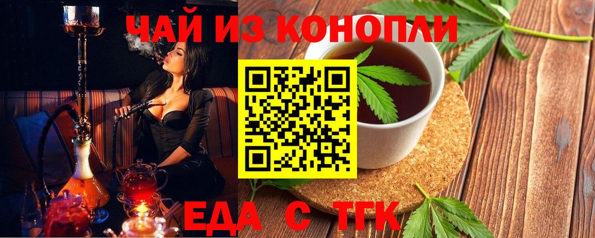 Еда ТГК конопля  Вход с VPN  Свободный 
